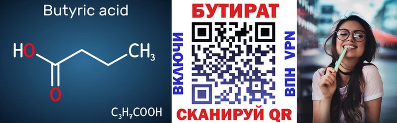 Бутират 1.4BDO  где можно купить наркотик  гидра ССЫЛКА  Покровск 