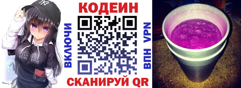 Кодеин Purple Drank  Покровск 
